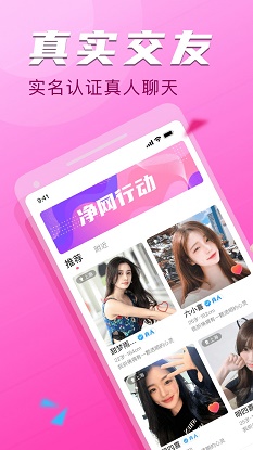 陌聊探约会免费版下载安装  v3.0.2图2