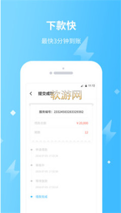 秒秒花贷款app