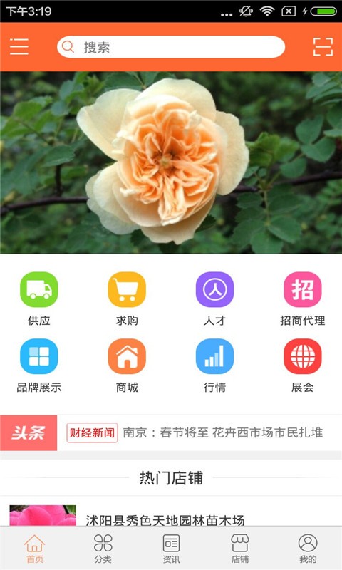 花卉种子种植  v1.0图1