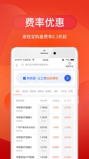 中欧财富安卓版下载安装  v3.24.0图3