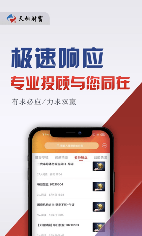 天相财富app  v1.0.7图1