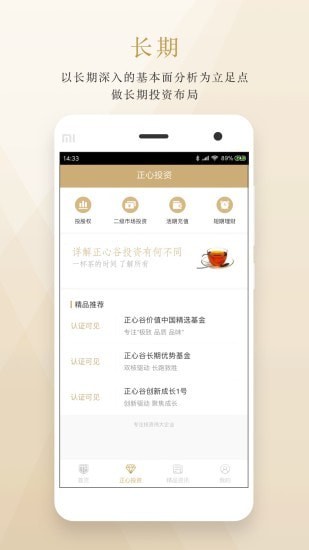 正心谷资本app  v5.2.0图3