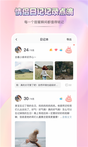 亲亲日常  v1.2.3图3