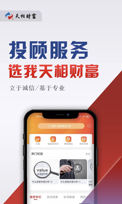 天相财富免费版下载官网  v1.0.7图2