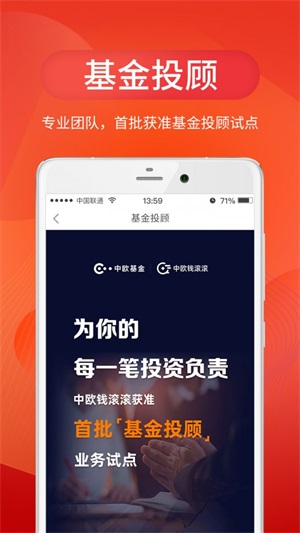 中欧财富安卓版下载安装  v3.24.0图2