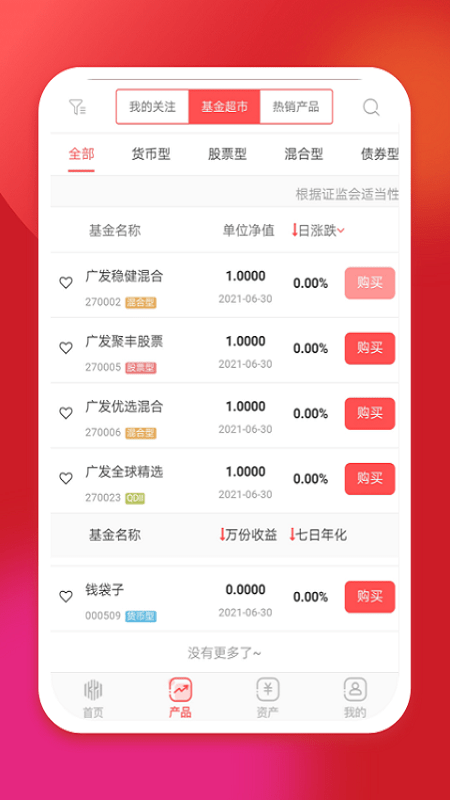 坤元基金最新版下载安卓手机  v1.0.5图2