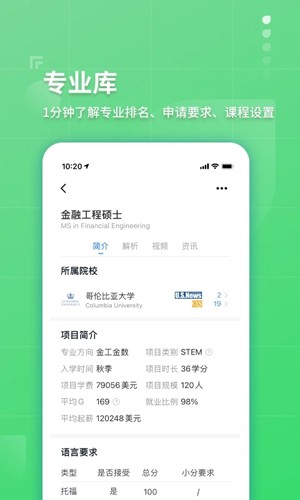 指南者留学  v3.2.7图3