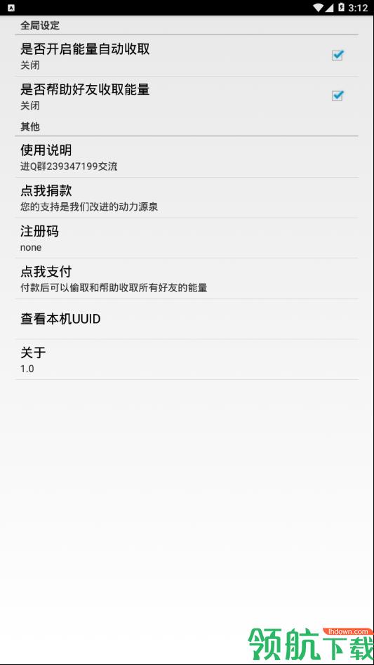 蚂蚁森林助手  v1.2.1图1