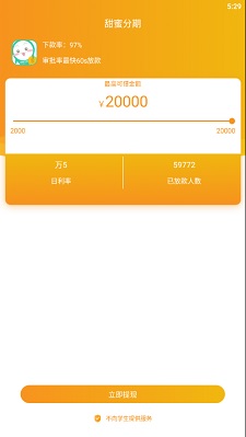 甜蜜分期最新版下载安装苹果手机  v1.0图3