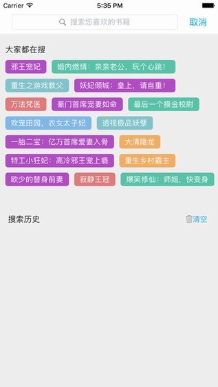 四库书小说网最新版下载  v1.0图2