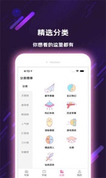 卿绡小说2024  v1.0图3