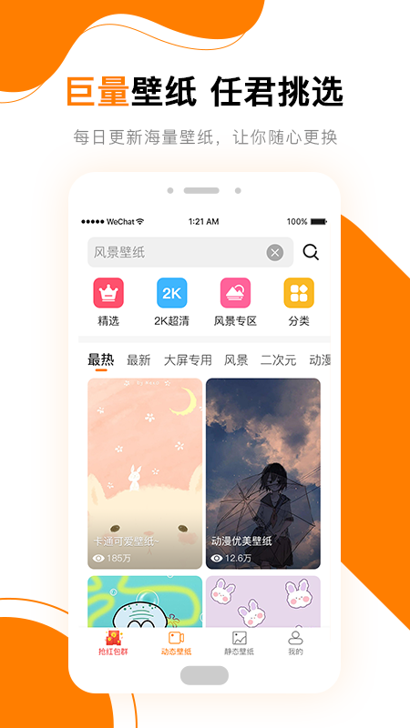 高清壁纸秀  v1.3.8图3