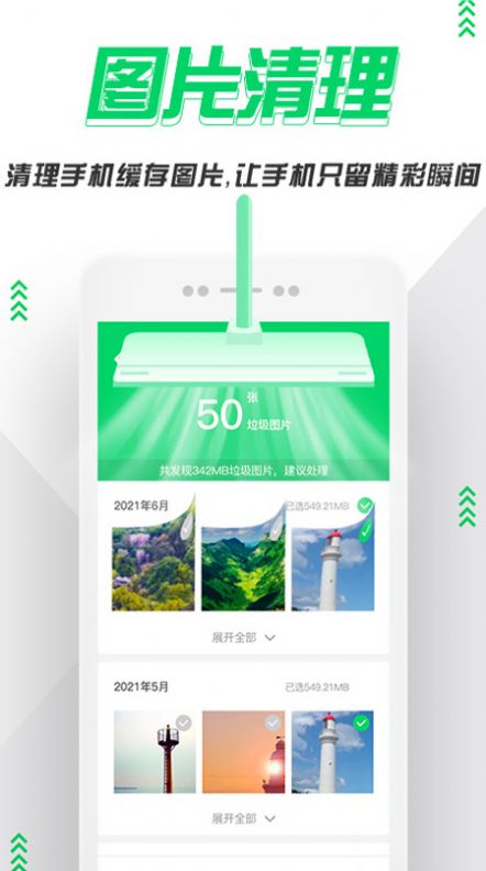 超级手机清理管家  v1.0图2