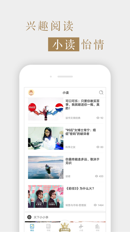 读书文摘经典  v5.4.0图2