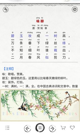 小学必背古诗词80首朗读版  v3.9图2