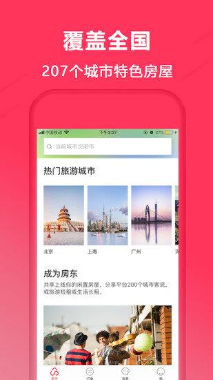 伊宿租房  v3.4.7图1