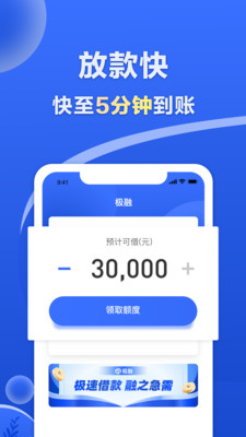 极融贷款app下载安装苹果手机版官网  v9.0.95图3