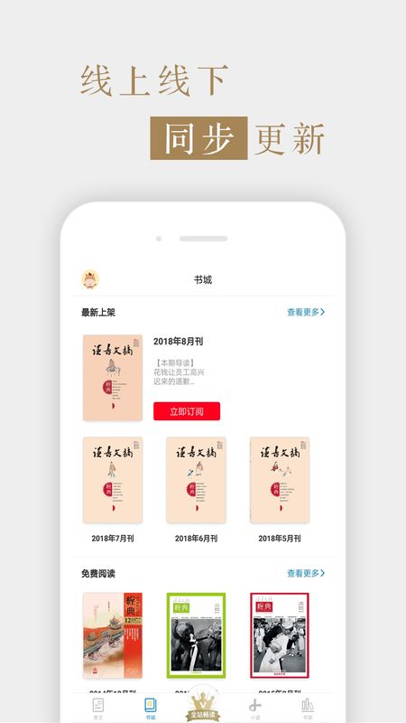 读书文摘经典  v5.4.0图3