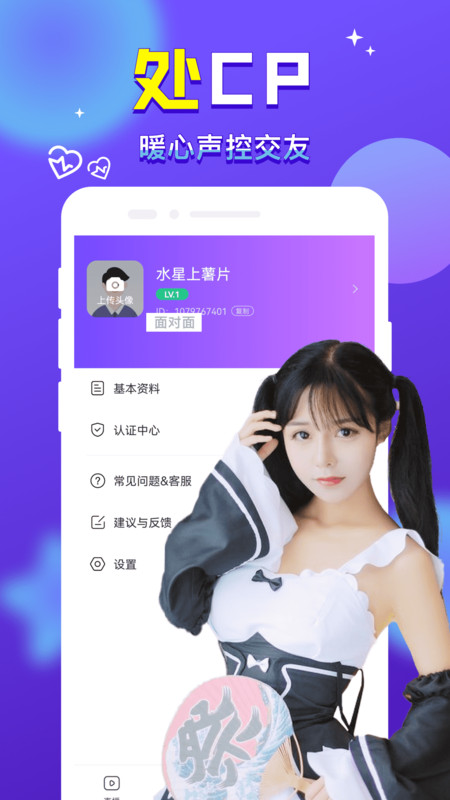 附近找对象约会  v1.0图1