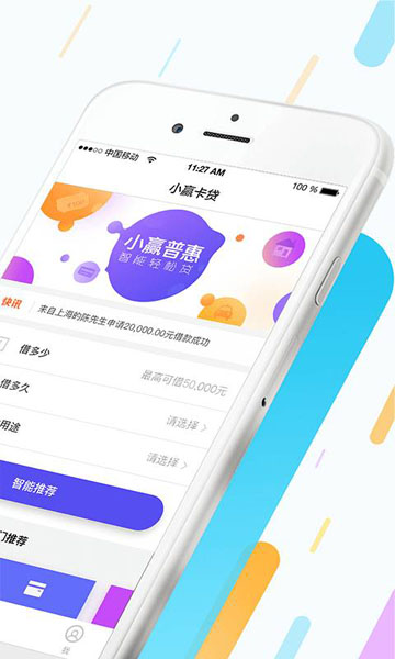 小赢普惠app下载安装最新版苹果  v1.0图2