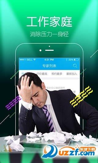 蜻蜓心理  v2.7.2图2