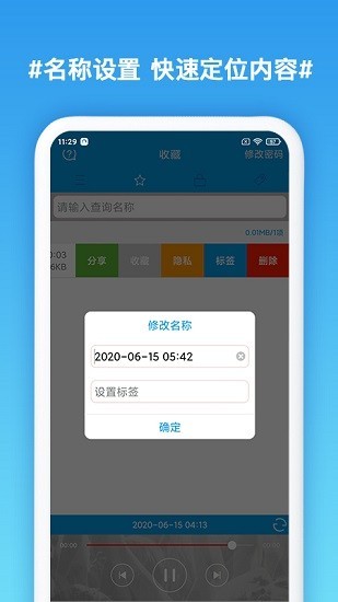 口袋录音专家手机版免费下载  v1.3图3