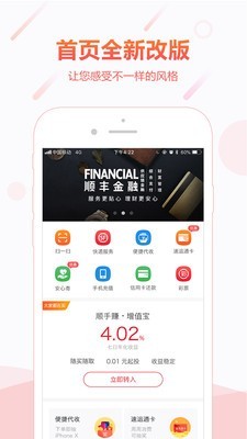 顺丰金融安卓版下载官网安装  v4.3.0图3