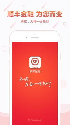 顺丰金融最新版下载安装官网app  v4.3.0图1