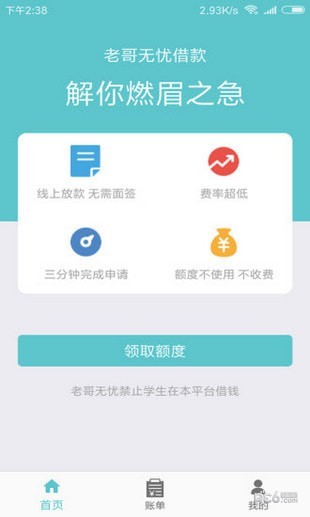 老哥无忧借款app下载安卓版苹果  v1.0图1