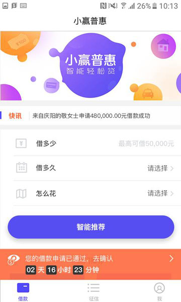 小赢普惠免费版下载安装app  v1.0图1