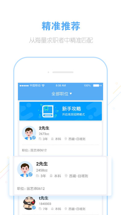 智联招聘企业版  v1.5.1图1