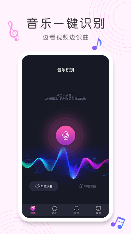 歌曲识别神器在线识别  v1.0.0图3