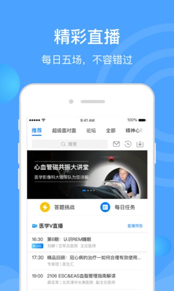 医生汇  v7.2.8图1