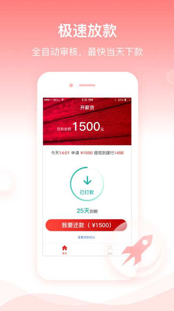 开薪贷app官网下载安卓版本最新  v1.0图1