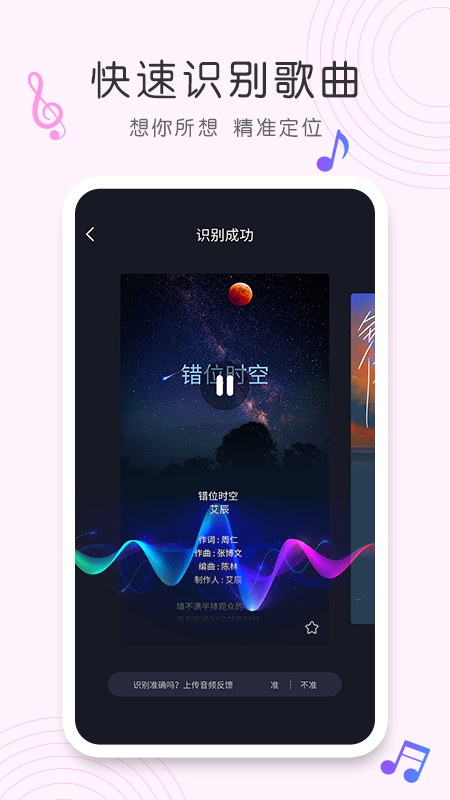 歌曲识别神器在线识别