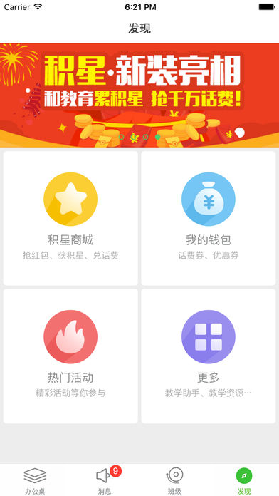 重庆和教育教师版  v4.0.0图4