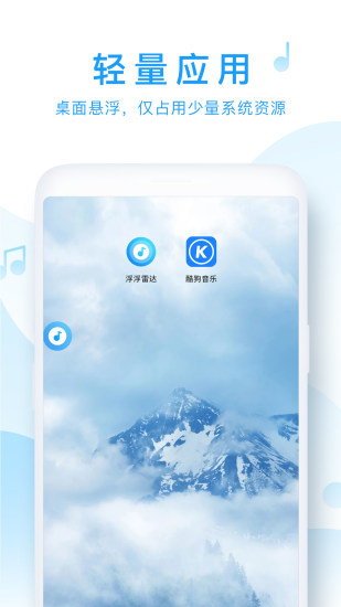 浮浮雷达软件下载  v1.6.0.2图1