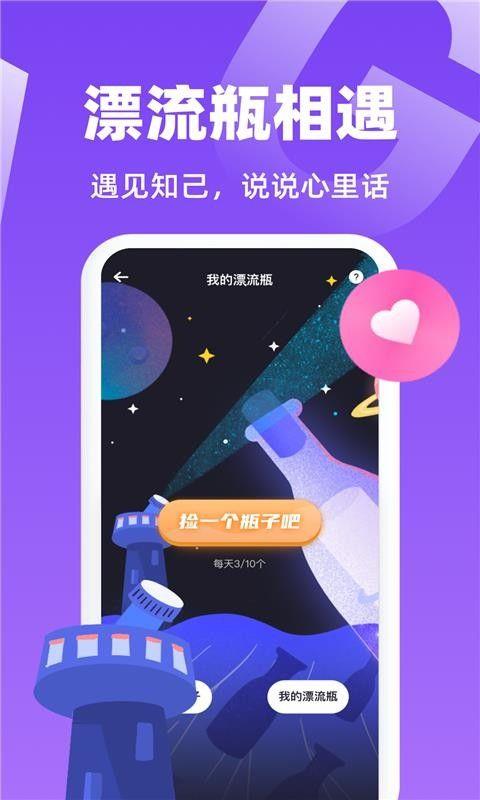 唯一聊天软件下载免费版苹果  v1.0图3