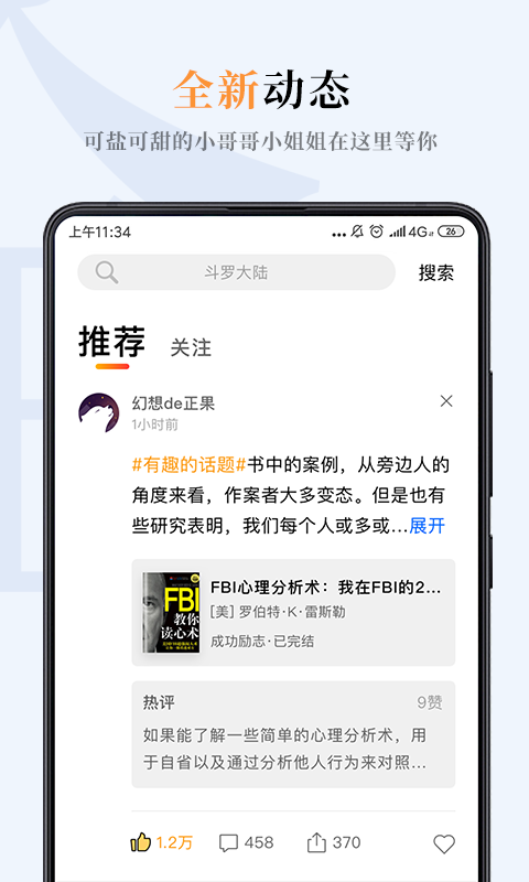 一纸小说app官方下载安装  v3.05图4