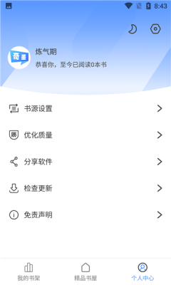 奇墨小说app下载之前的版本  v1.0.5图2