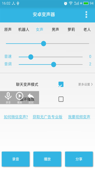 变声器手机版  v3.6.0图4