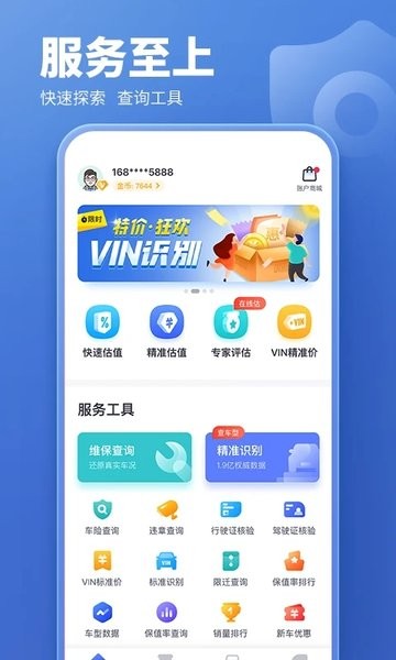 蓝本价二手车估价  v5.7.94图3