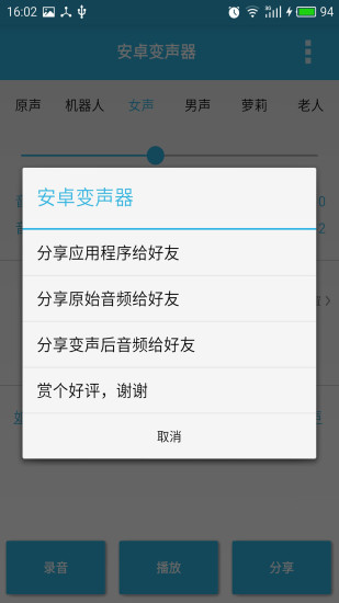 变声器手机版  v3.6.0图3