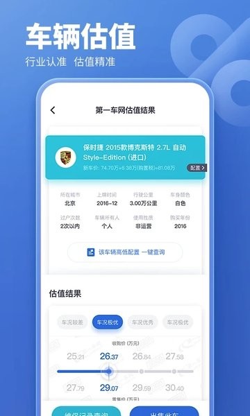 蓝本价二手车估价  v5.7.94图1