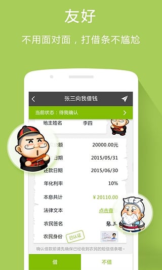 友借友还借款app