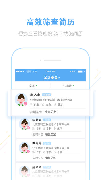 智联招聘企业版  v1.5.1图2