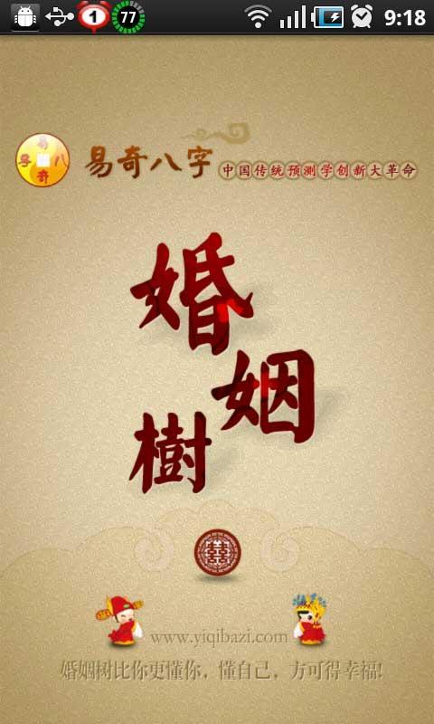 婚姻树  v2.3图3