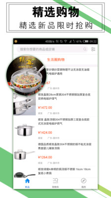 生活圈购物  v2.62图4