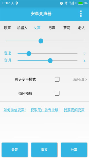 变声器手机版  v3.6.0图1