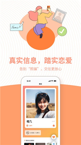 橙社交2024  v3.8.6图3